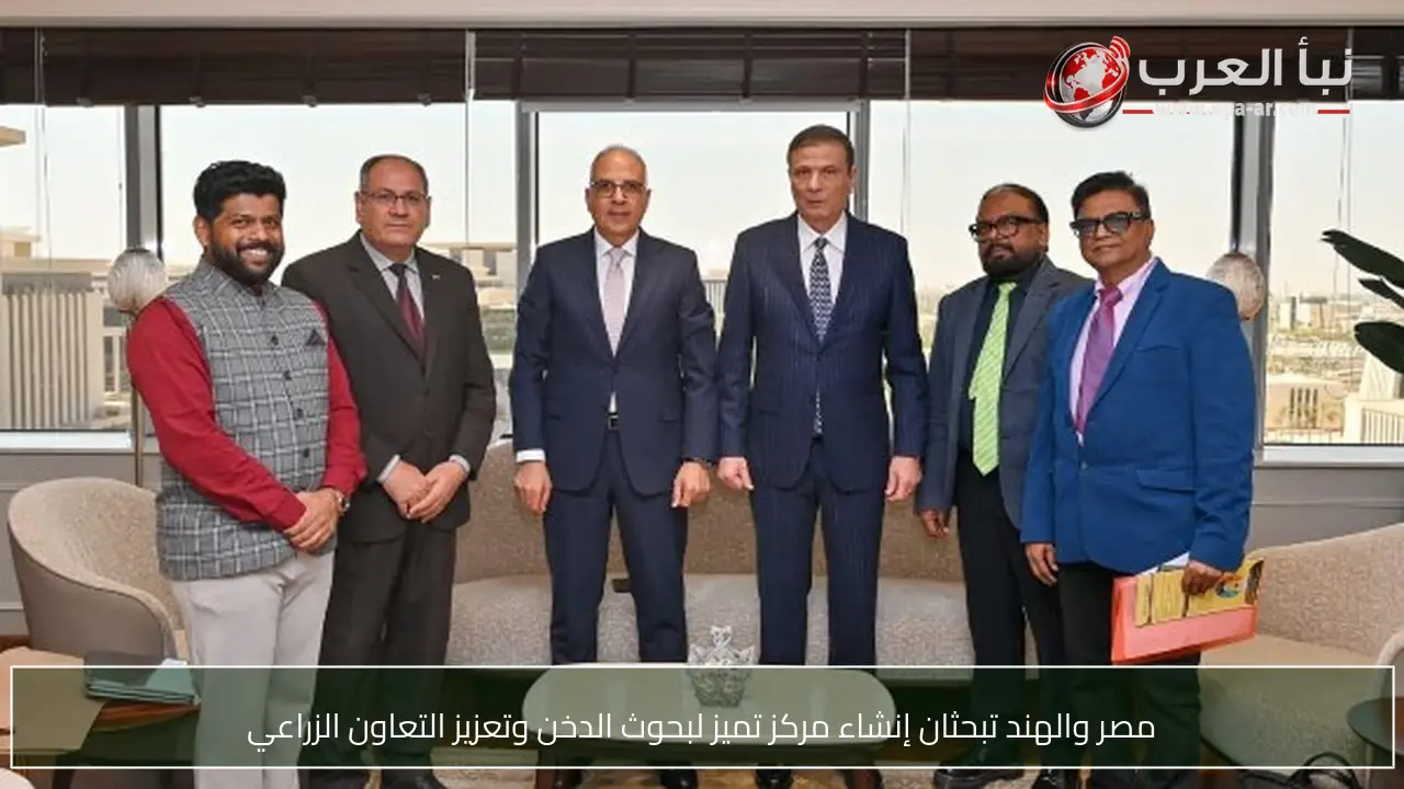 مصر والهند تبحثان إنشاء مركز تميز لبحوث الدخن وتعزيز التعاون الزراعي