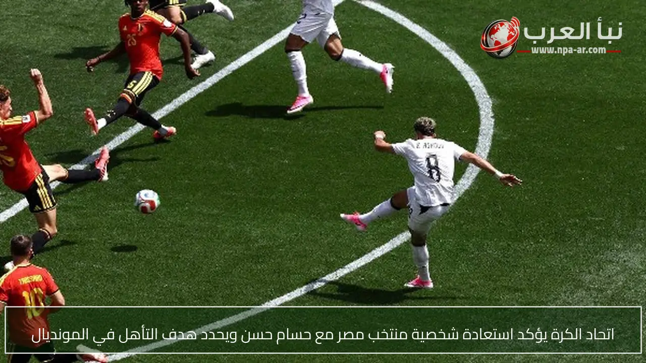 اتحاد الكرة يؤكد استعادة شخصية منتخب مصر مع حسام حسن ويحدد هدف التأهل في المونديال