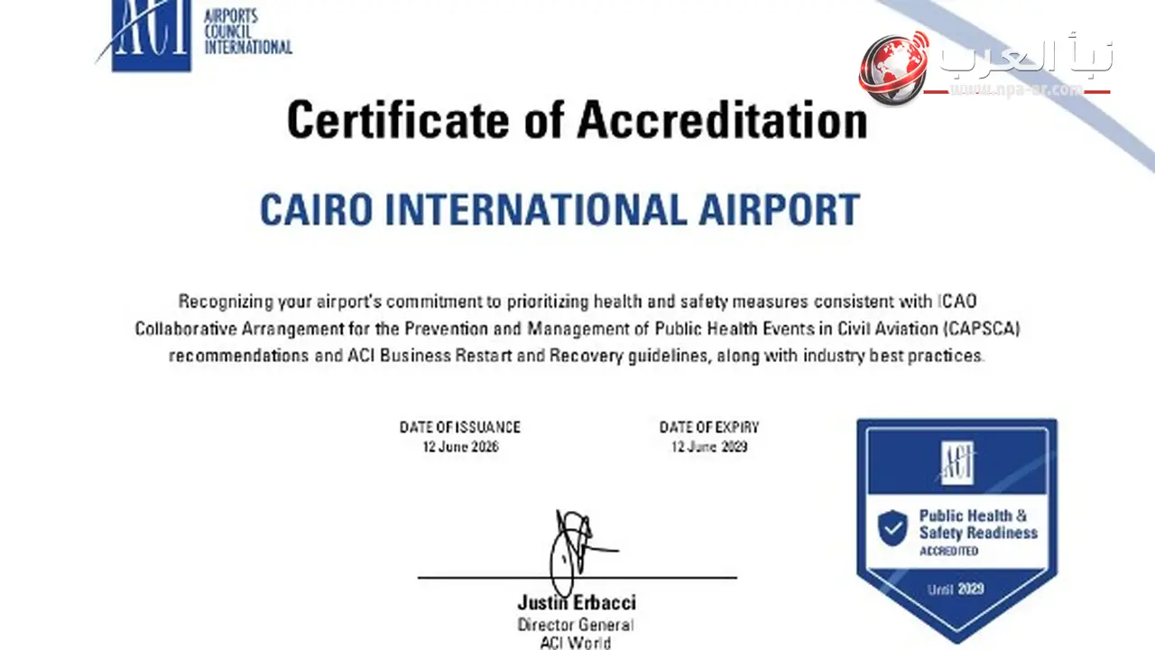 مطار القاهرة يجدد اعتماد جاهزية الصحة والسلامة العامة حتى يونيو 2029 عبر ACI World