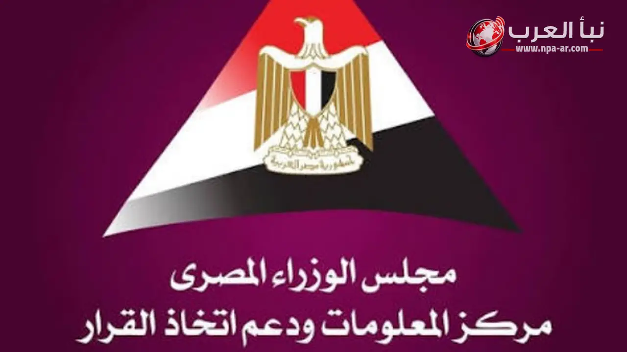 مركز الوزراء يؤكد أن تكنولوجيا تخزين الطاقة مفتاح دمج الطاقة المتجددة وتعزيز استقرار الشبكات الكهربائية