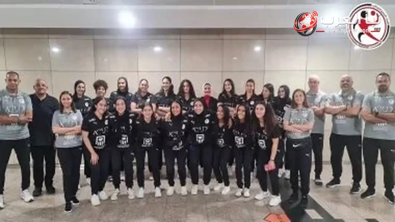 منتخب شابات كرة اليد يختتم دور المجموعات بمواجهة فرنسا اليوم في بطولة العالم