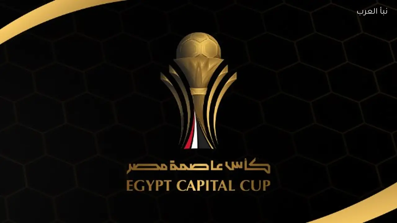 المصري وإنبي في نهائي كأس عاصمة مصر.. الموعد والقناة الناقلة