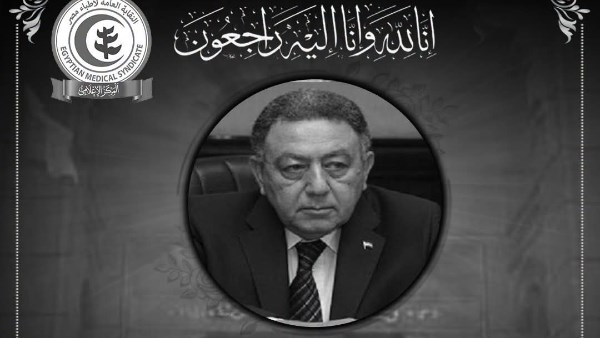 نقابة الأطباء تنعى عمرو حلمي وزير الصحة الأسبق ورائد جراحة الكبد