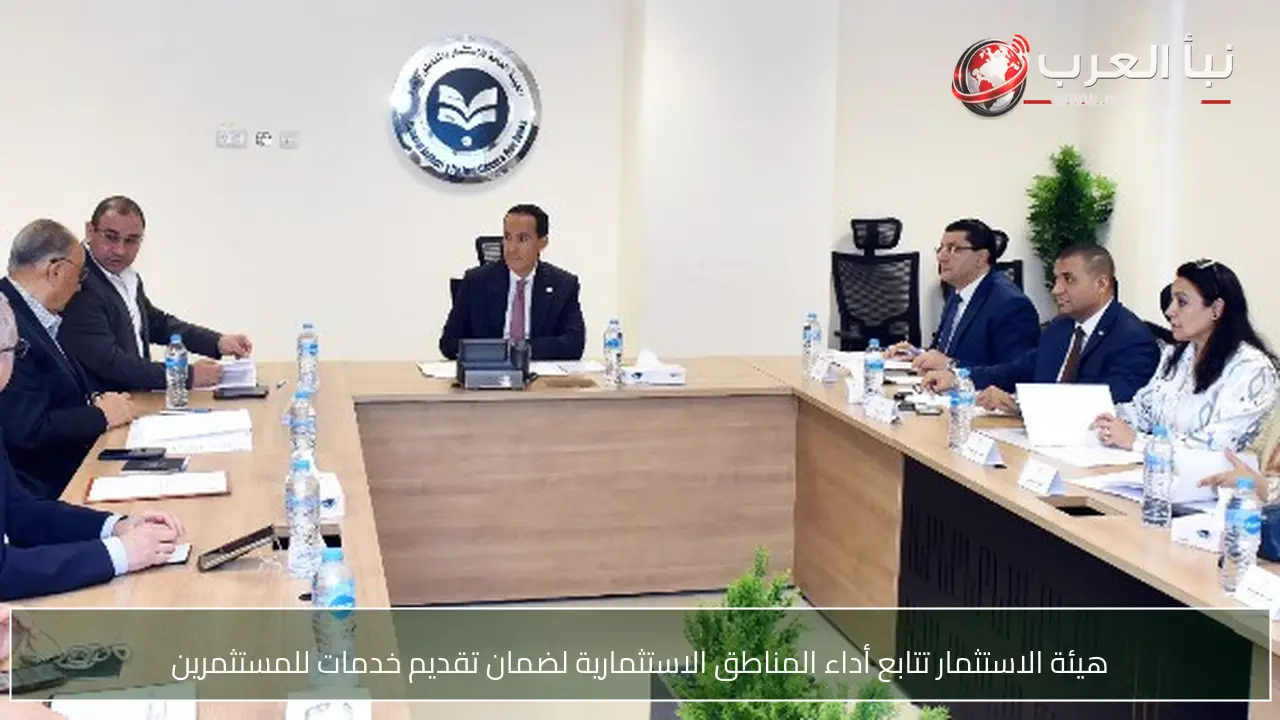 هيئة الاستثمار تتابع أداء المناطق الاستثمارية لضمان تقديم خدمات للمستثمرين