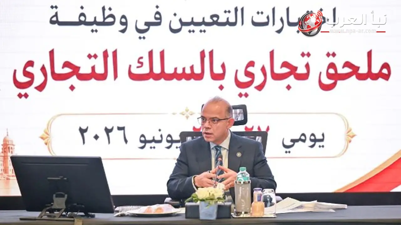 وزير الاستثمار يؤكد أن الدبلوماسية التجارية ركيزة لتحقيق التكامل التجاري مع دول العالم