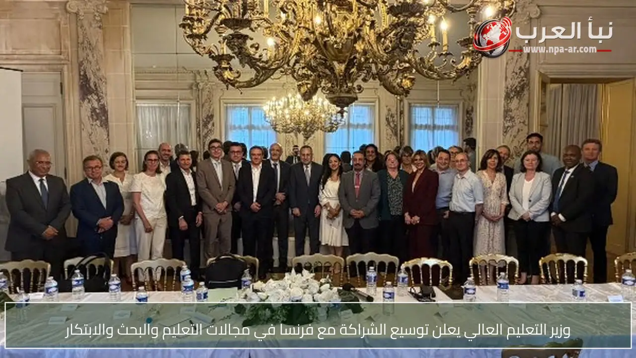 وزير التعليم العالي يعلن توسيع الشراكة مع فرنسا في مجالات التعليم والبحث والابتكار