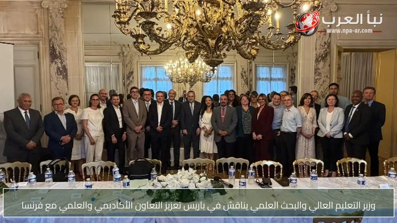 وزير التعليم العالي والبحث العلمي يناقش في باريس تعزيز التعاون الأكاديمي والعلمي مع فرنسا