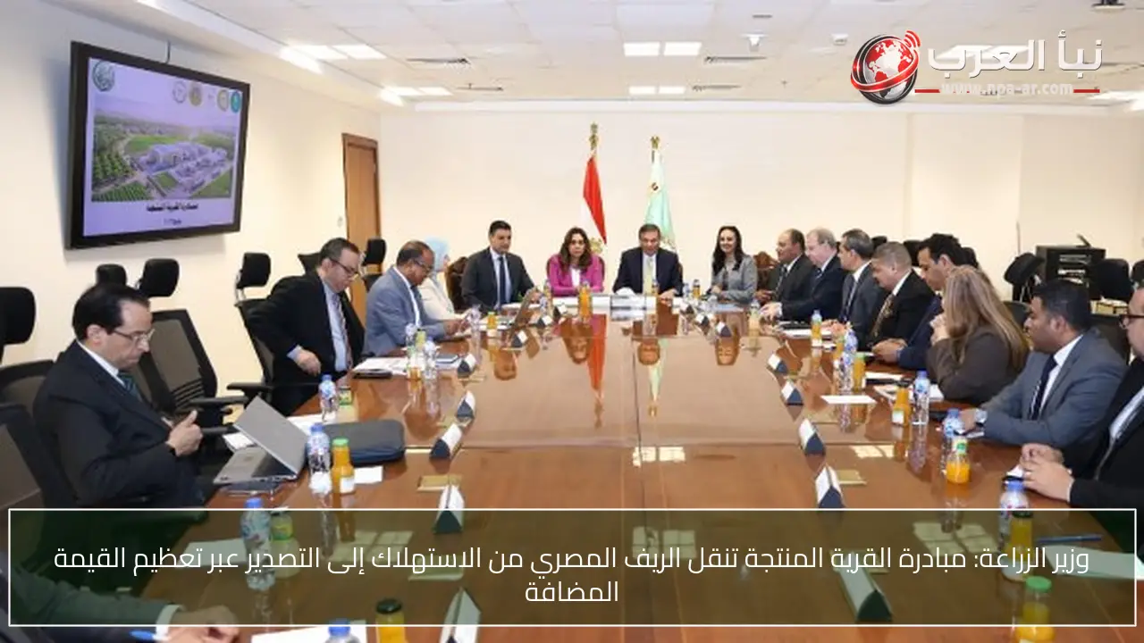 وزير الزراعة: مبادرة القرية المنتجة تنقل الريف المصري من الاستهلاك إلى التصدير عبر تعظيم القيمة المضافة