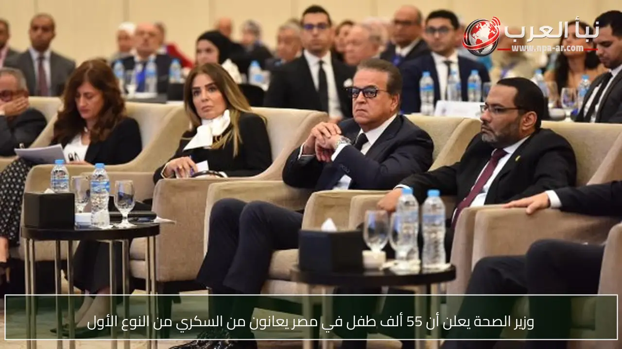 وزير الصحة يعلن أن 55 ألف طفل في مصر يعانون من السكري من النوع الأول