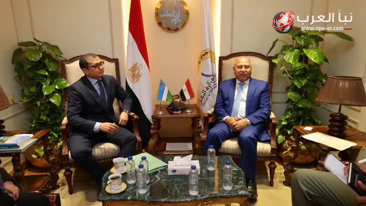 وزير النقل يلتقي سفير أوزبكستان لبحث تعزيز التعاون في النقل واللوجستيات