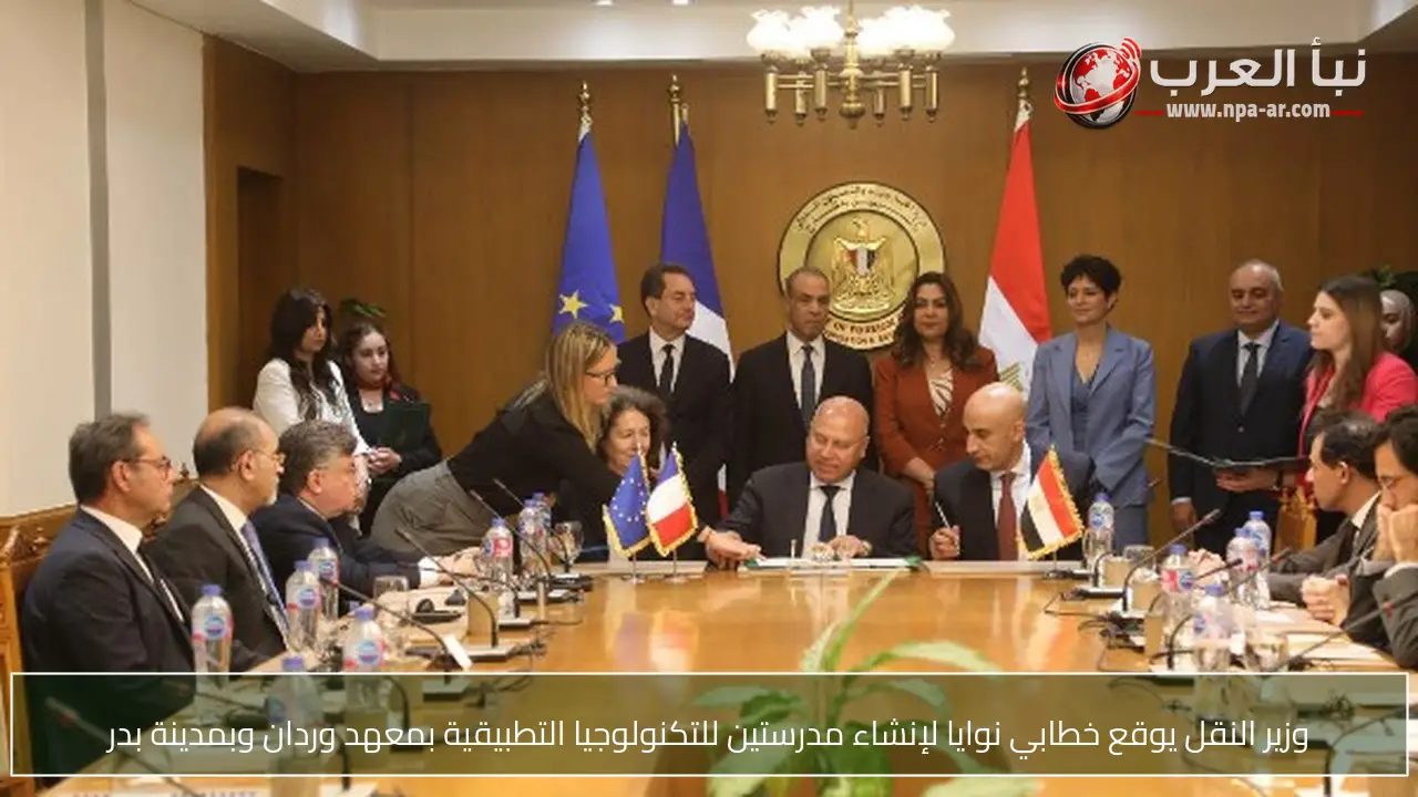 وزير النقل يوقع خطابي نوايا لإنشاء مدرستين للتكنولوجيا التطبيقية بمعهد وردان وبمدينة بدر