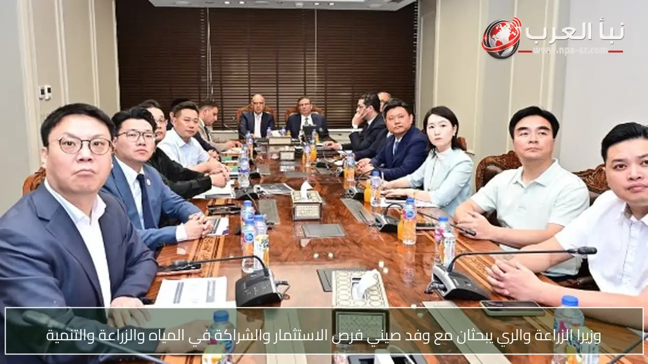 وزيرا الزراعة والري يبحثان مع وفد صيني فرص الاستثمار والشراكة في المياه والزراعة والتنمية