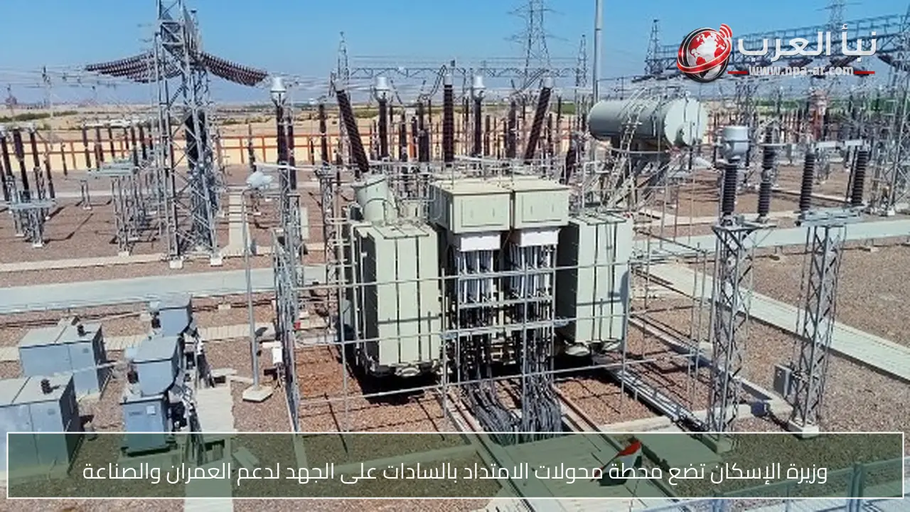 وزيرة الإسكان تضع محطة محولات الامتداد بالسادات على الجهد لدعم العمران والصناعة