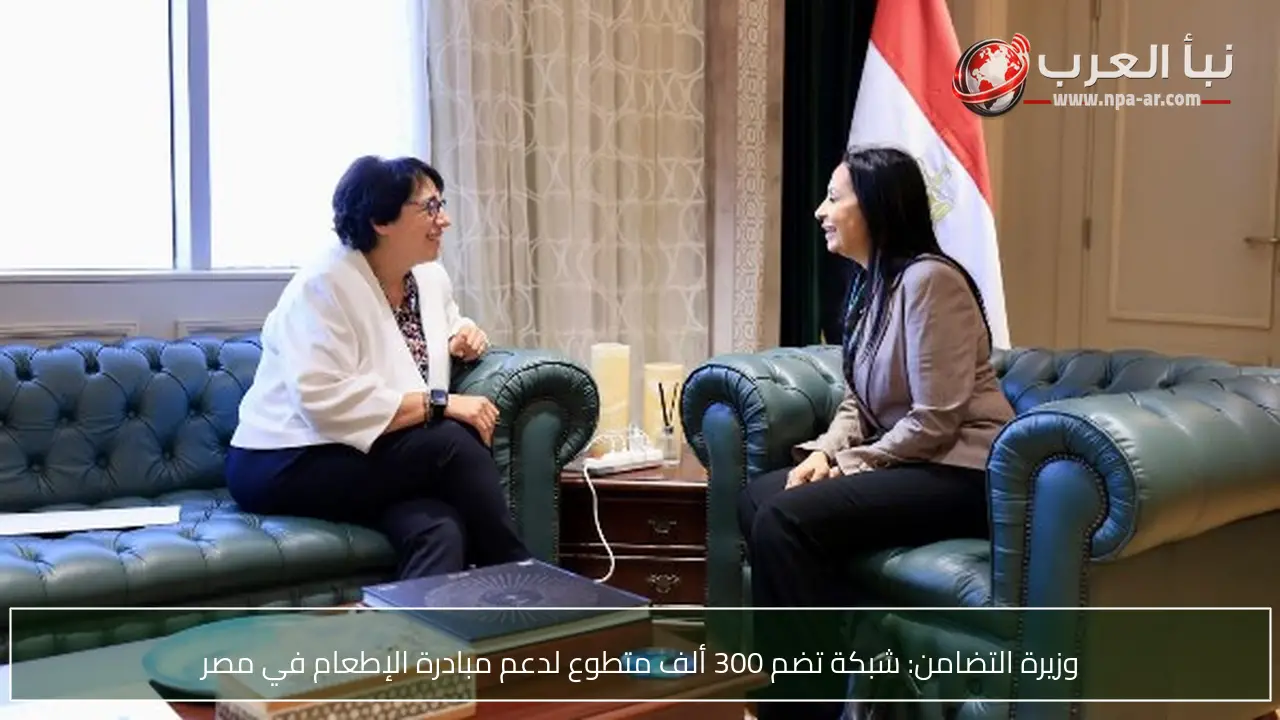 وزيرة التضامن: شبكة تضم 300 ألف متطوع لدعم مبادرة الإطعام في مصر