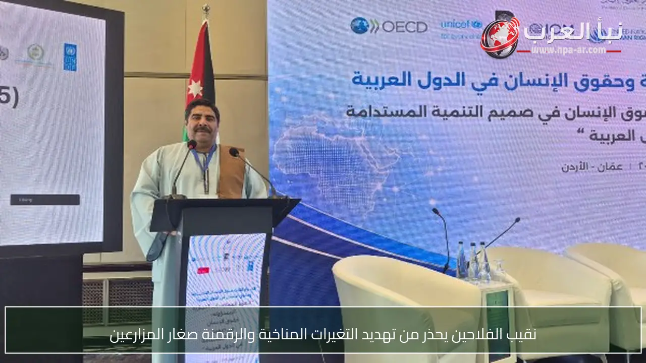 نقيب الفلاحين يحذر من تهديد التغيرات المناخية والرقمنة صغار المزارعين