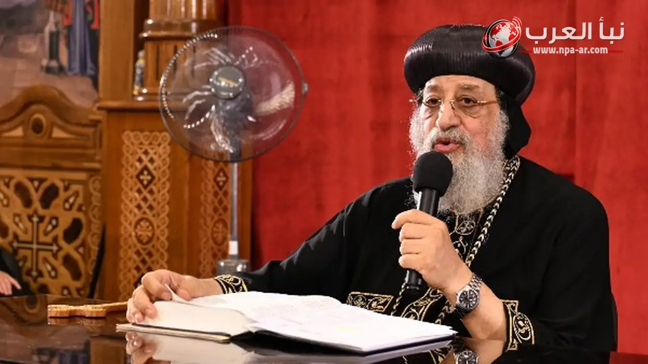 البابا تواضروس يوضح قانون الثبات في المسيح ويستشهد بيوسف الصديق والأنبا موسى الأسود