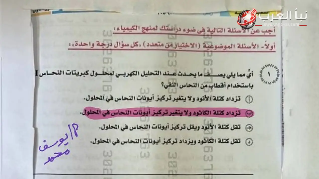 يوسف محمد ينشر إجابات امتحان الكيمياء لثانوية عامة 2026 بعد شكاوى الطلاب