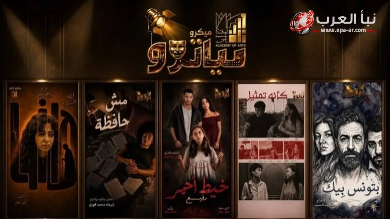 أكاديمية الفنون تعرض 5 عروض ميكروتياترو بأعمال مصرية في يوليو بمشاركة مواهب شابة