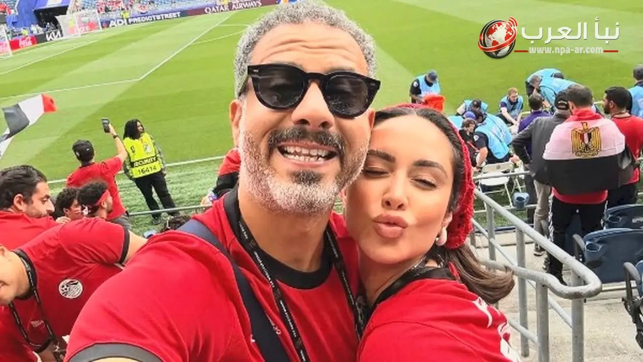 بسنت شوقي ومحمد فراج يشاركان لقطات رومانسية من مدرجات مباراة مصر أمام إيران في كأس العالم 2026