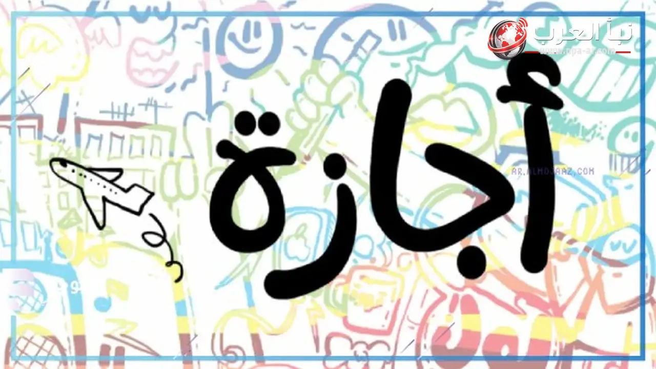 إجازة ثورة 23 يوليو 2026 تحدد الموعد الرسمي المقبلة للعاملين