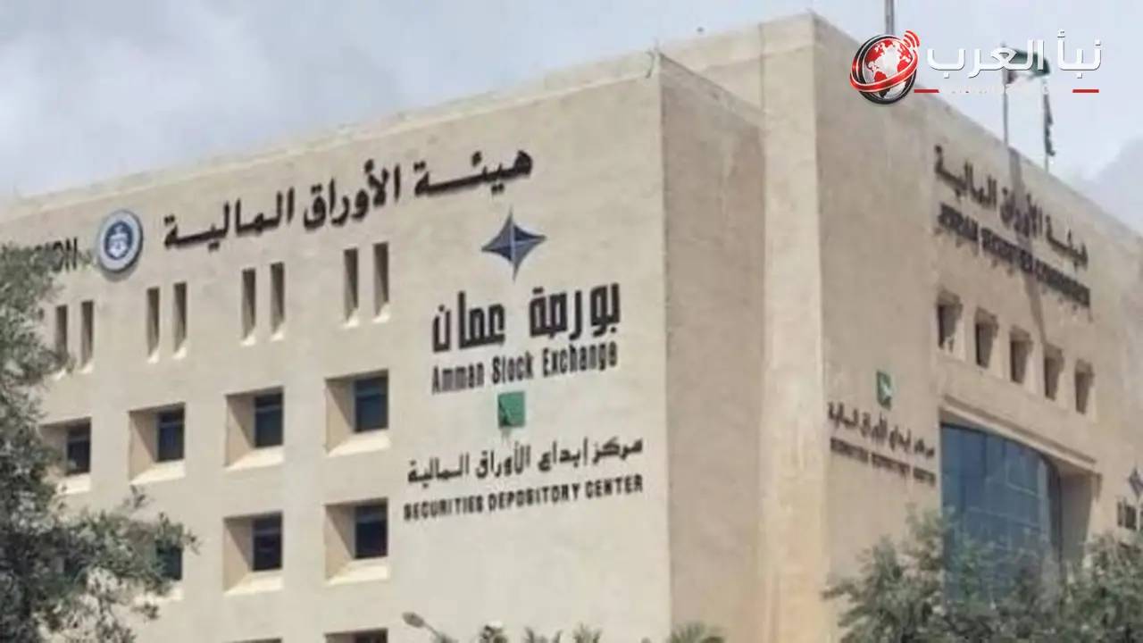 الأجانب يستحوذون على 46.4% من القيمة السوقية لبورصة عمّان بنهاية يونيو