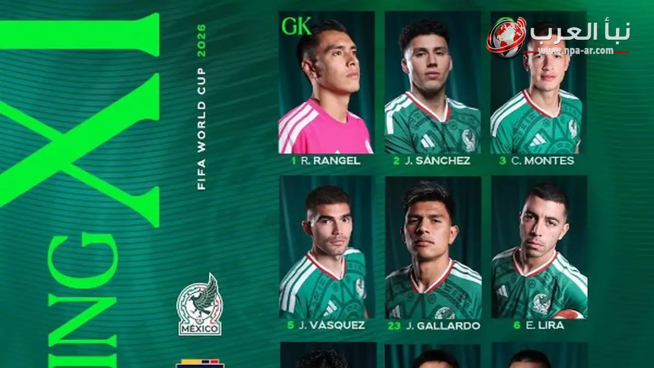 تشكيل المكسيك والإكوادور الرسمي في دور الـ32 من كأس العالم 2026