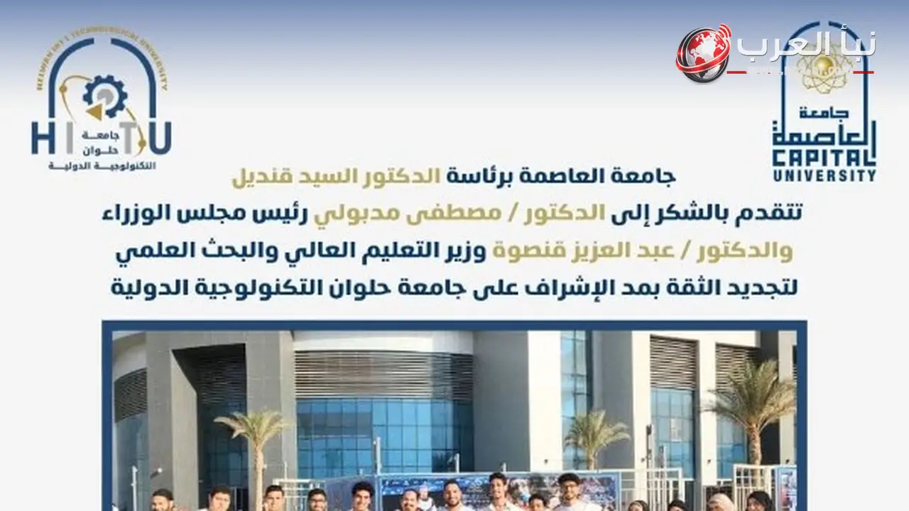 السيد قنديل يشكر مدبولي وقنصوة بعد تجديد الثقة بمد الإشراف على جامعة حلوان التكنولوجية