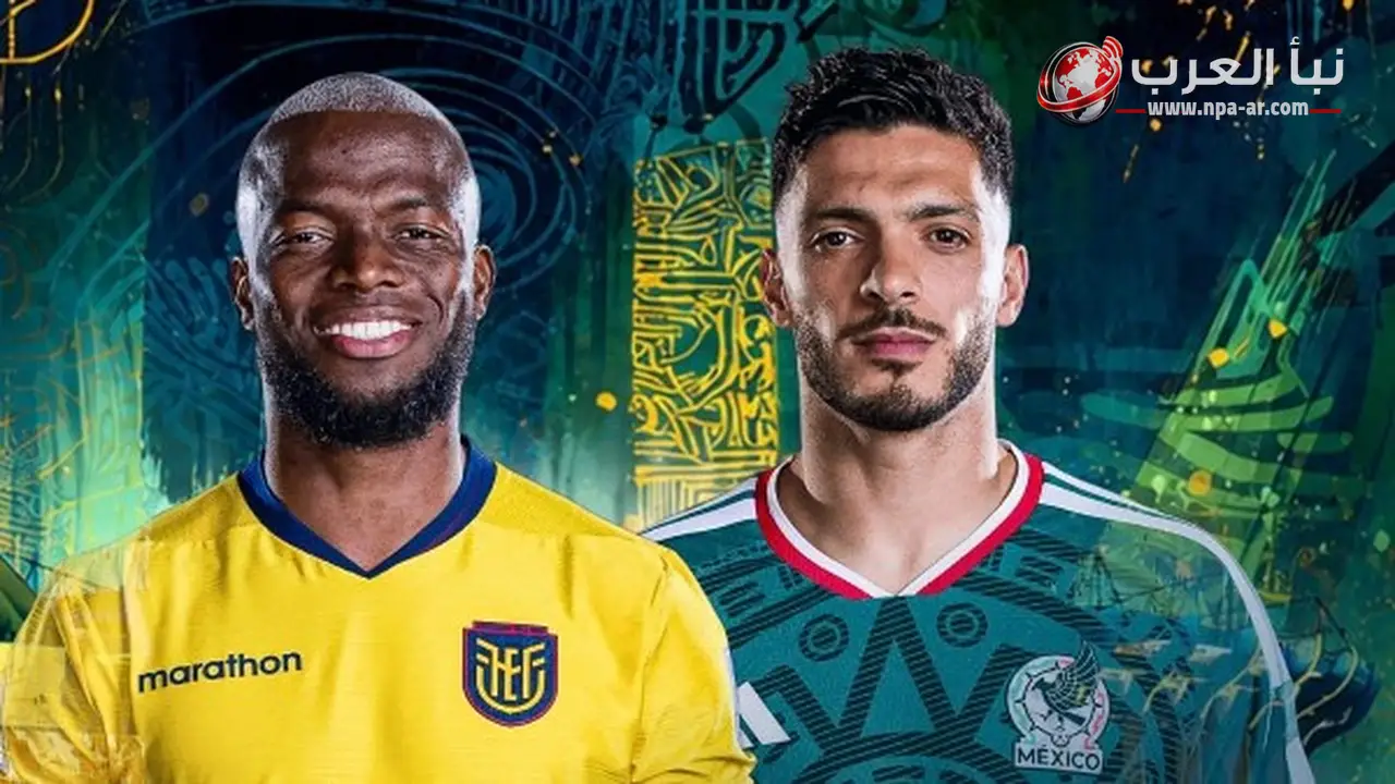 تأجيل مباراة المكسيك والإكوادور في دور الـ32 بمونديال 2026 بسبب سوء الطقس