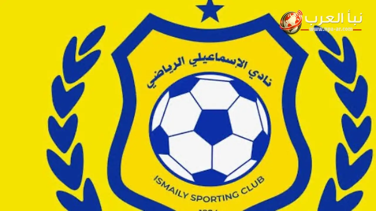 الإسماعيلي يعلن تشكيل اللجنة الفنية لكرة القدم برئاسة أشرف خضر