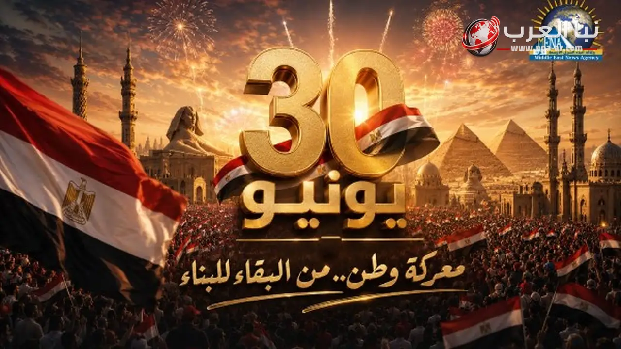 ثورة 30 يونيو نقلت مصر من اختبار البقاء إلى مسار بناء مستمر
