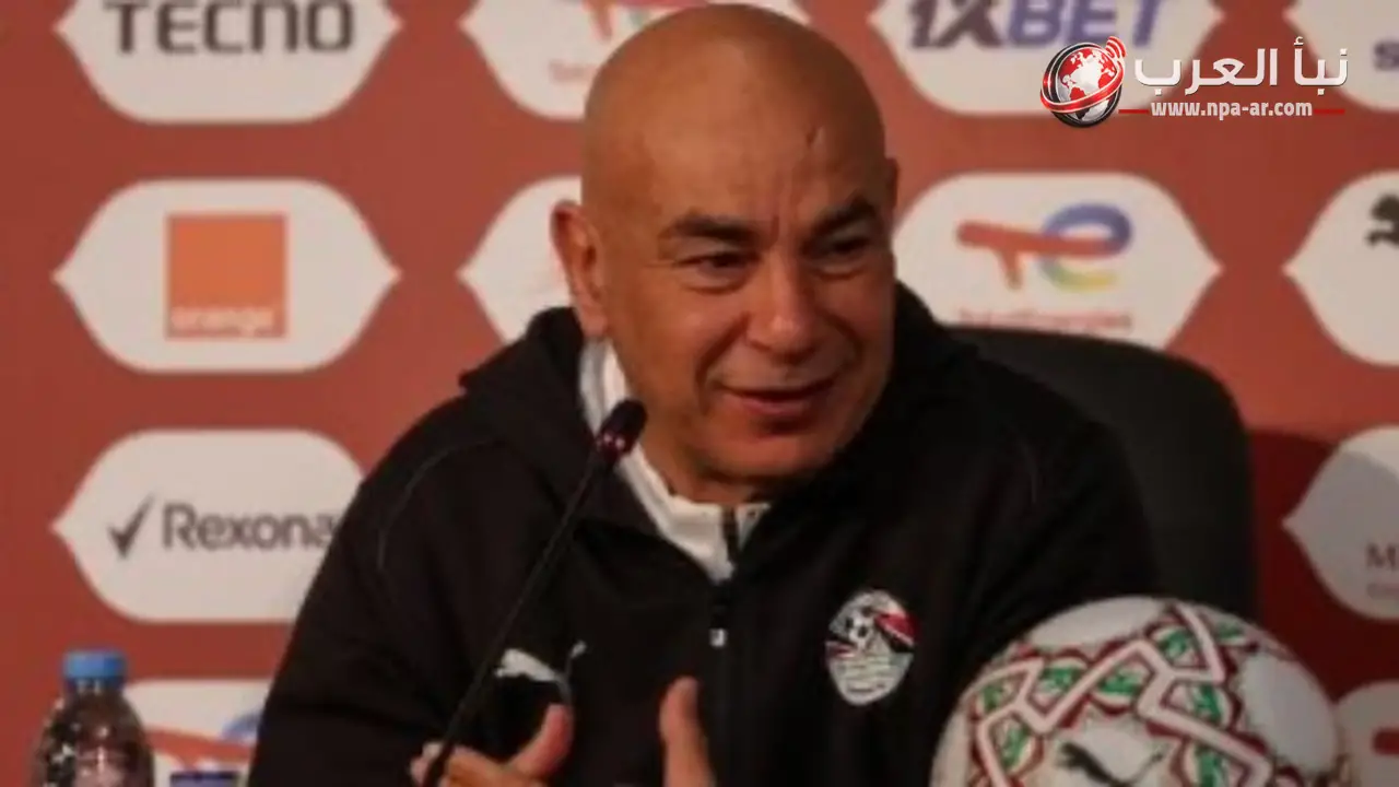 حسام حسن يؤكد أن منتخب مصر يواجه أستراليا بكرة القدم وليس الرجبي ولا يخشى أطوال المنافس