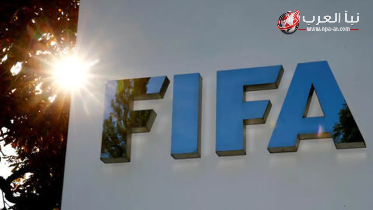 فيفا ترفع قضية جديدة عن الزمالك ضمن ملف التسويات