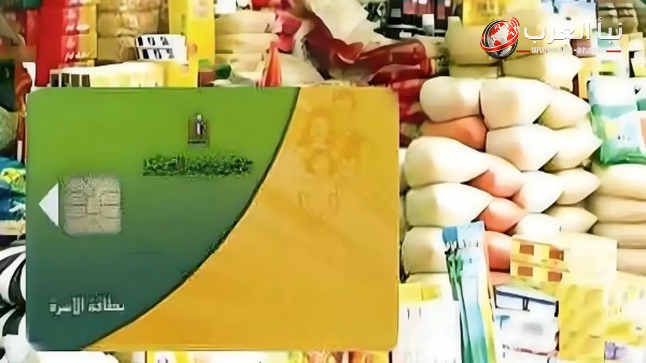 وزارة التموين تتيح التظلمات عبر مصر الرقمية لتحديث بيانات التموين عن يونيو 2026