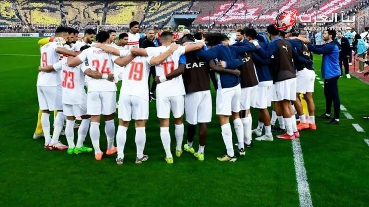 تراجع قضايا فيفا المعلقة على الزمالك بعد تسويات مالية تقلص إيقاف القيد